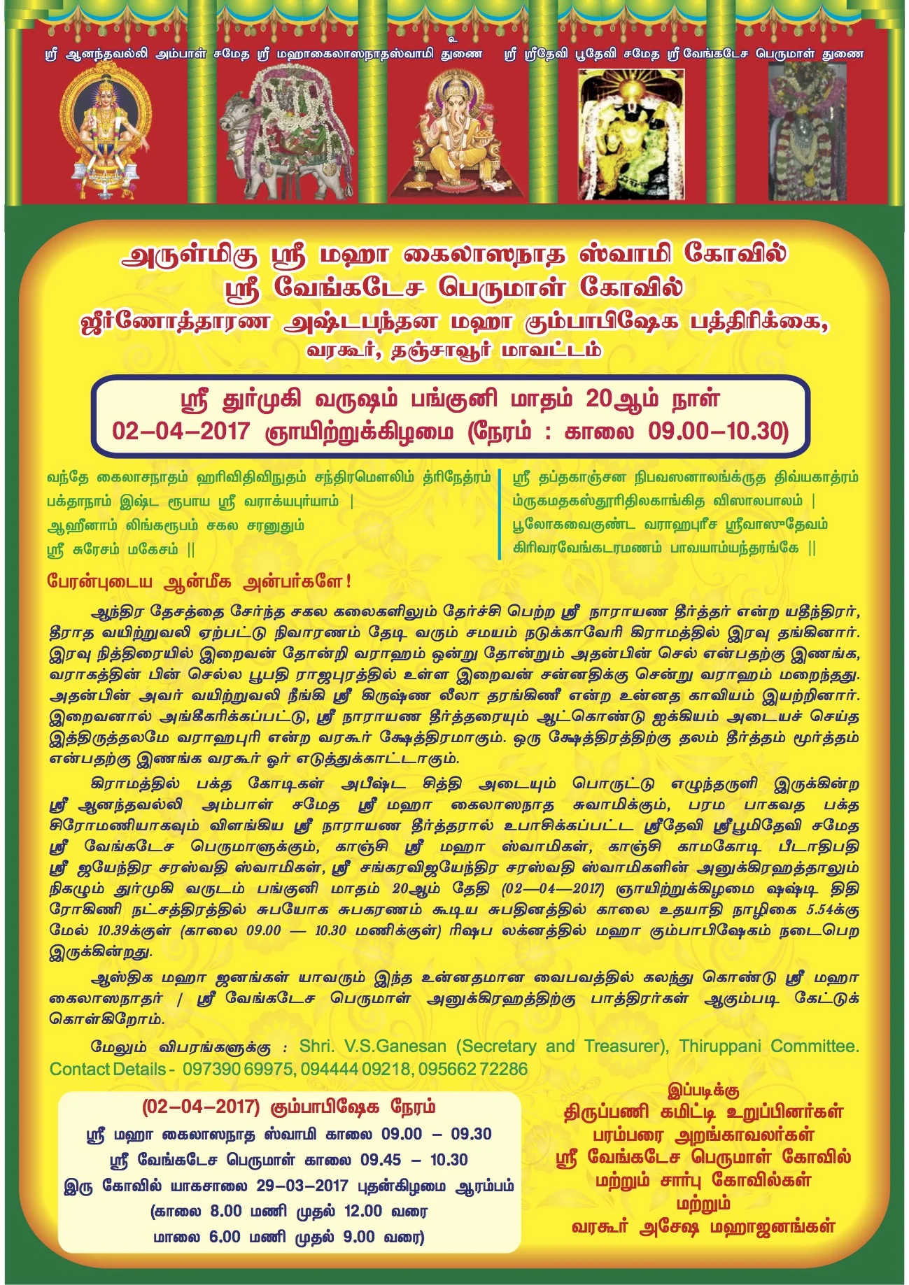 Maha kumbabhishekam invitation